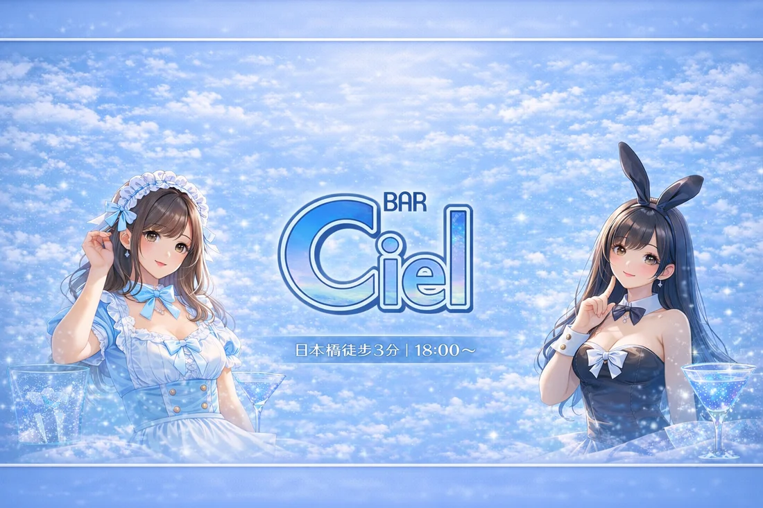 bar Cielのイメージ