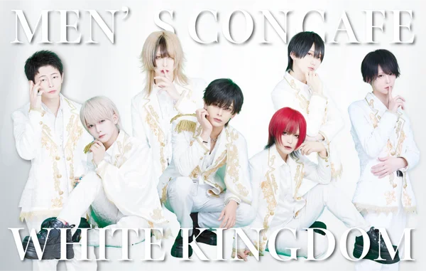 WHITE KINGDOM《池袋メンズコンカフェ》のイメージ