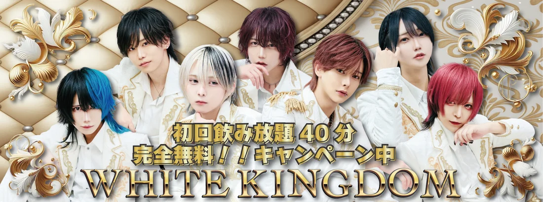 WHITE KINGDOM《池袋メンズコンカフェ》のイメージ