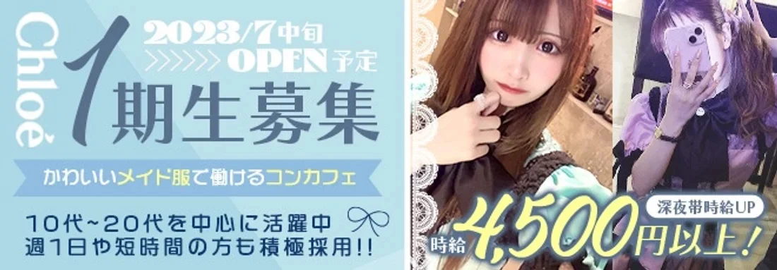 Chloe 池袋のイメージ