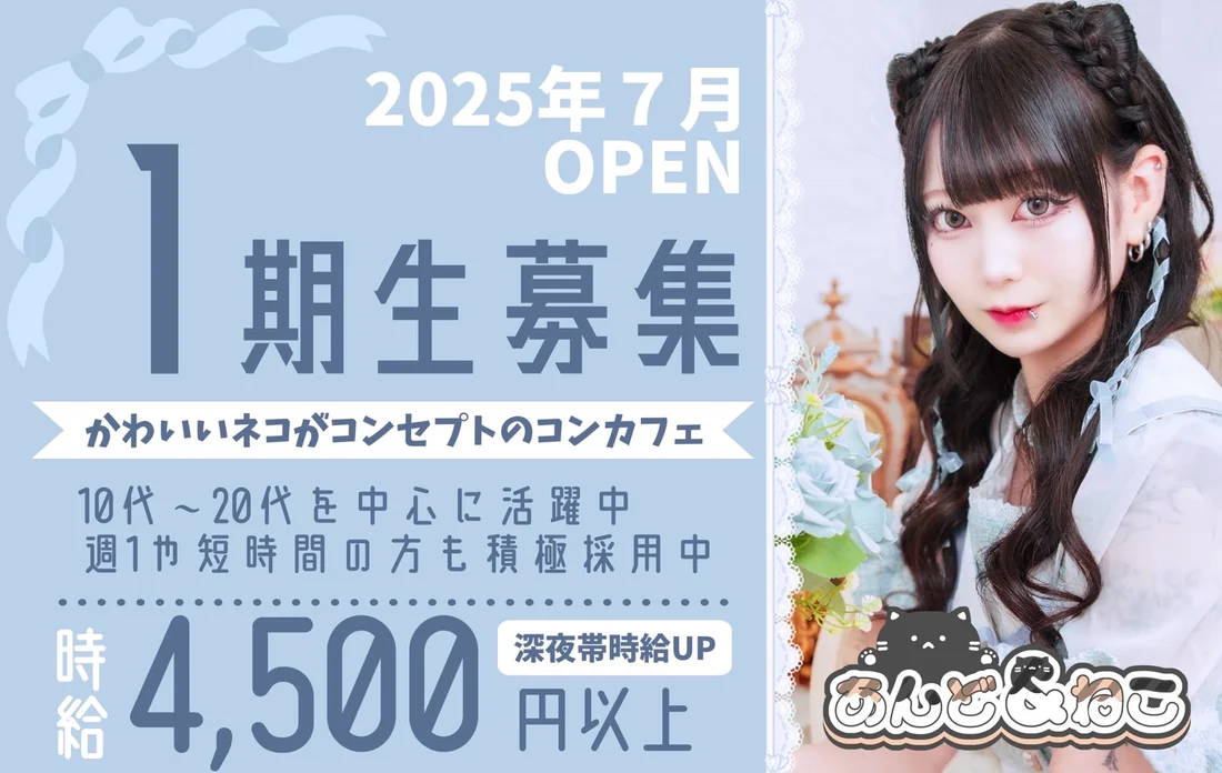 あんどねこ 池袋のイメージ