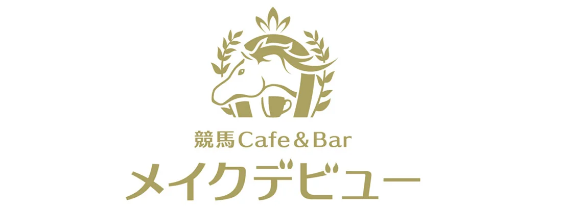競馬Cafe＆Bar メイクデビュー