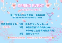【4月 桜イベント開催のお知らせ】