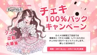 ✨【ゲスト出勤 チェキ100%バックキャンペーン】✨