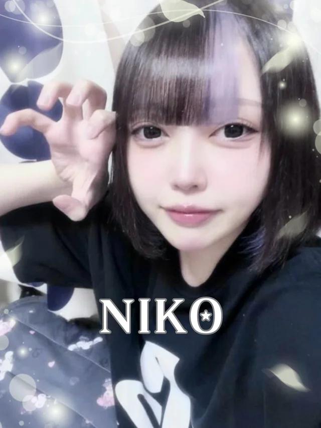 にこ さんの画像1枚目