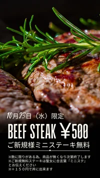 10月23日限定　ミニステーキ無料！