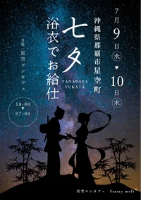 7月10日水曜は浴衣でお給仕！