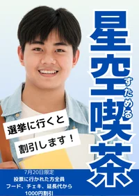 選挙に行かれた方1000円割引！