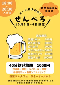 本日、センベロやります！聖女7名