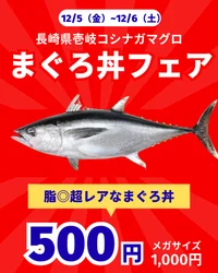 長崎県壱岐産の生まぐろ丼500円