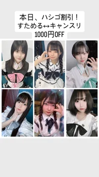 新人18時〜！本日キャンスリハシゴ割引有