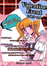 バレンタインDAY＆ハシゴ割引