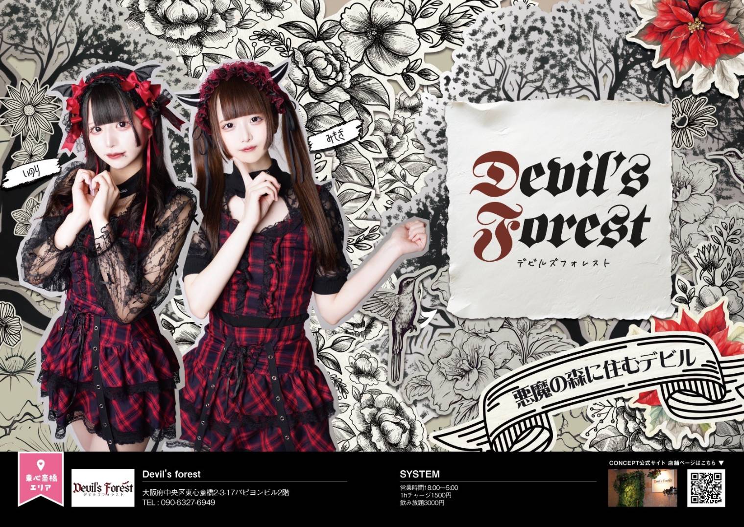 Devil's forest - 日本橋(大阪)のコンカフェ | カフェるん