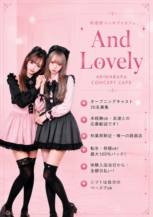 And Lovely 【アンドラブリー】