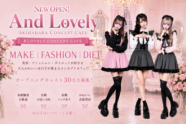 And Lovely 【アンドラブリー】のイメージ