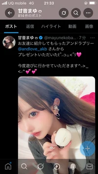 甘音まゆ様🤍にアンドラブリーを紹介していただきました🙏