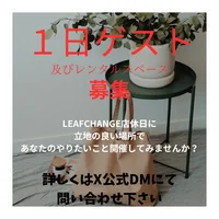 求人、レンタル、ゲスト募集中です