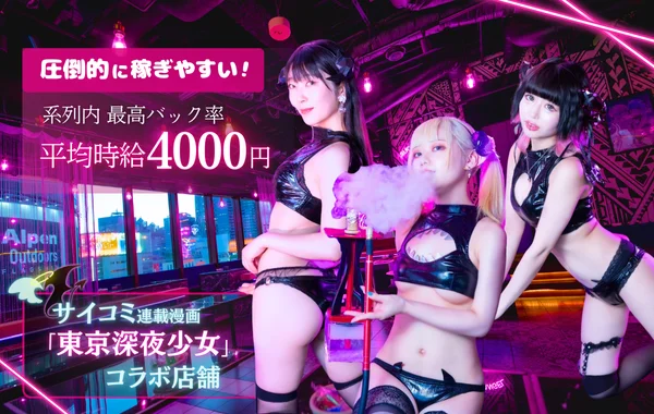 サキュバスシーシャABYSS　歌舞伎町