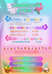 【８月イベント詳細公開】