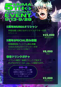 【✨MUMA 5周年 イベント詳細✨】