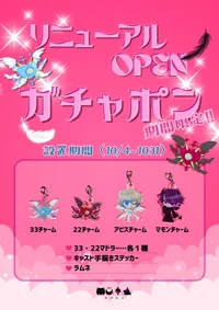 ✨MUMA リニューアル情報 Ⅴ✨