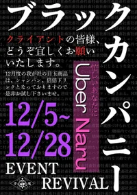【12月イベントのお知らせ】