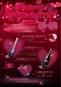 ❤️Drop a heart EVENT開催❤️