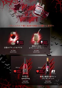 Blood of a Vampire EVENT開催中🩸