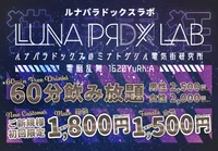 ラボご新規さま60分男性1800円女性1500円飲み放題！