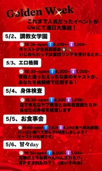 GW連日大人気イベント