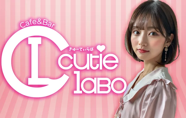 Cutie LABO(きゅーてぃらぼ)