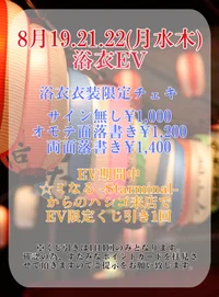 8月19〜21日(月火木）浴衣イベント！