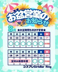 '25 盆休みのお知らせ