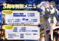 ３周年イベント！