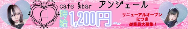 cafe ＆barアンジェール