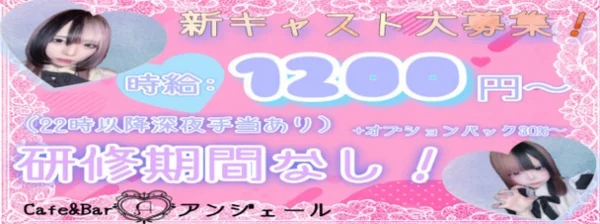 cafe ＆barアンジェール
