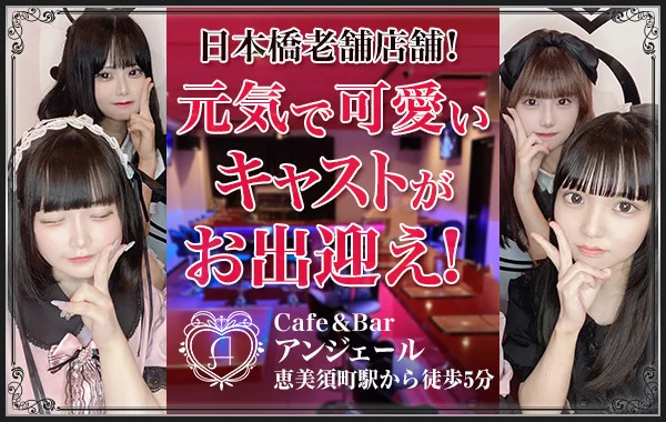 cafe ＆barアンジェール