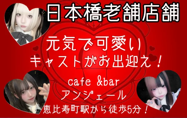 cafe ＆barアンジェール