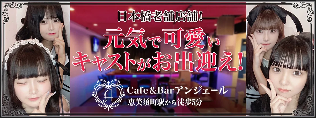 cafe ＆barアンジェール