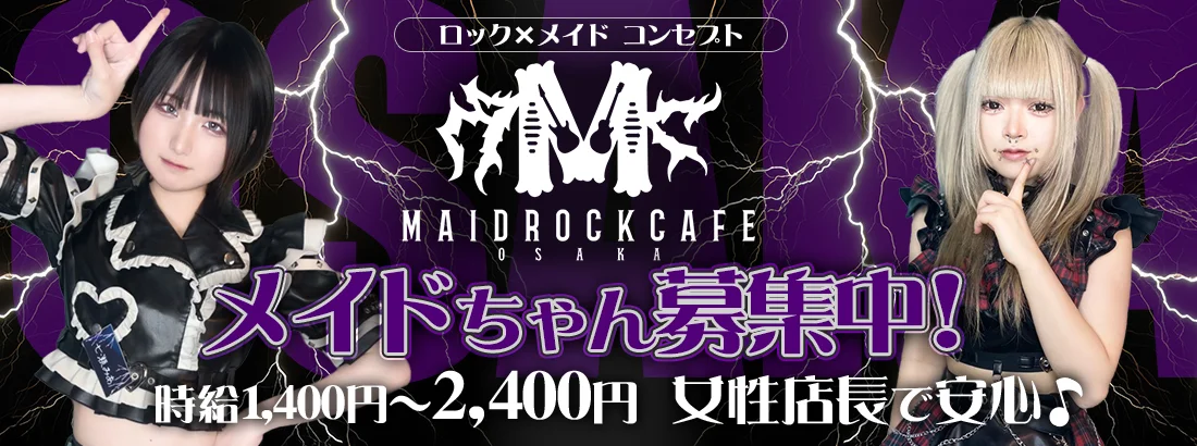 メイドロックカフェ大阪
