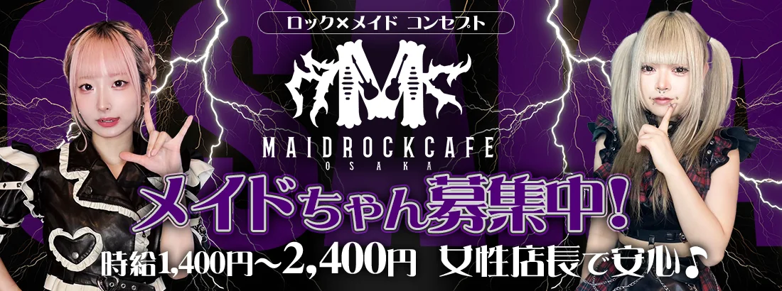 メイドロックカフェ大阪