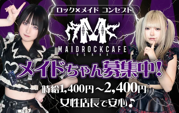 メイドロックカフェ大阪