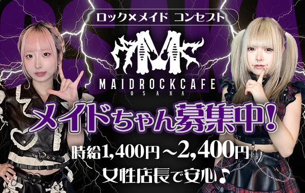 メイドロックカフェ大阪