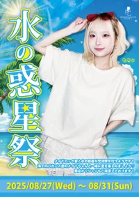 🏖️水の惑星祭🌟