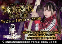 天美めあゲスト出勤✨