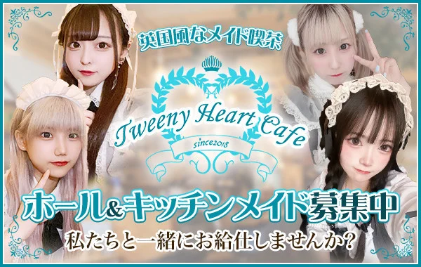 TweenyHeartCafe