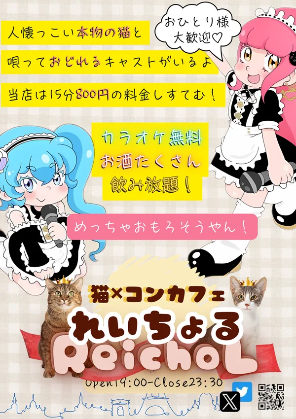 れいちょる✖️ネコ✖️コンカフェ