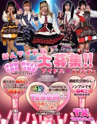アイドル募集中！