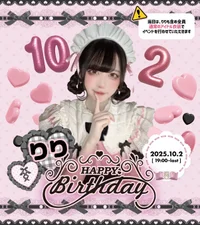 10/2 りりハッピーバースデー❣️