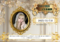 11/7.8 ノエ生誕祭開催❕